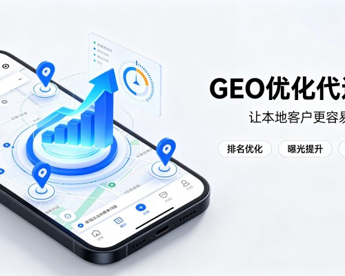 平利GEO优化